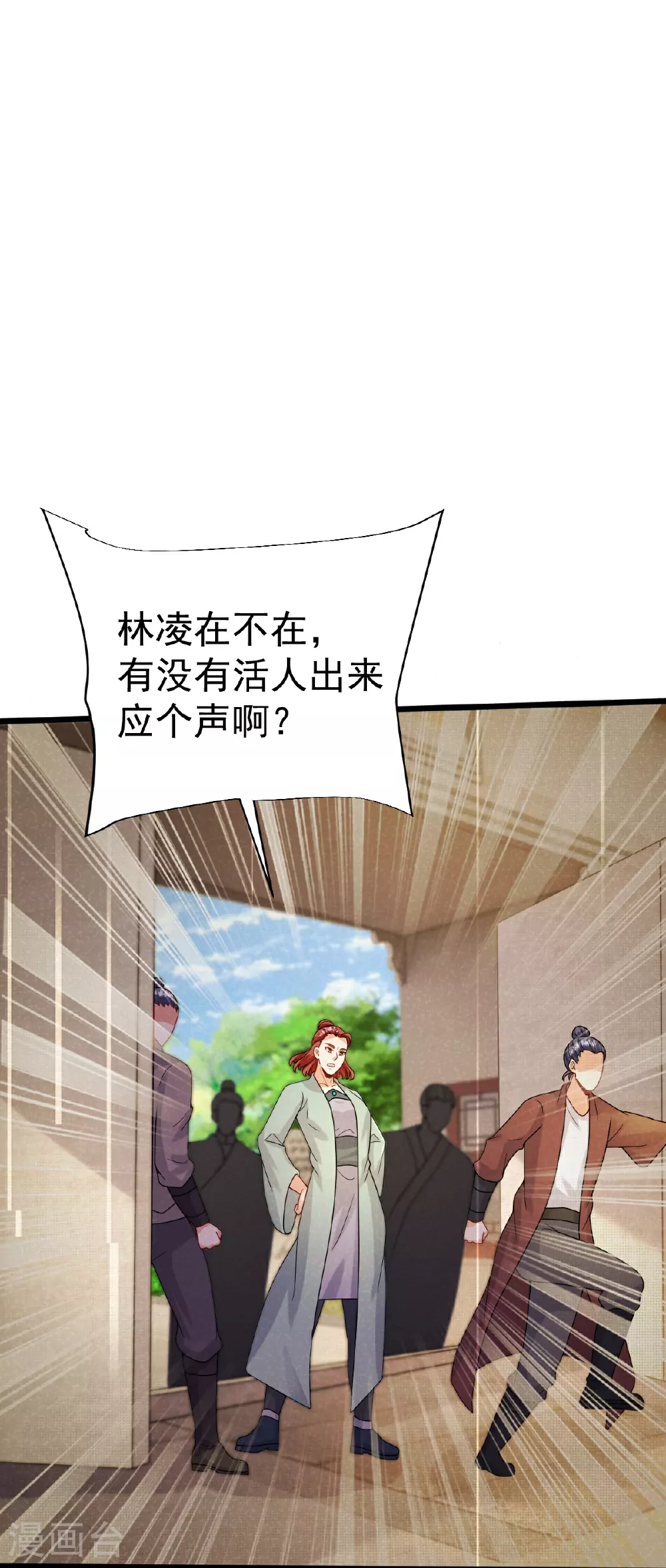 第73话 上门找茬 第24页