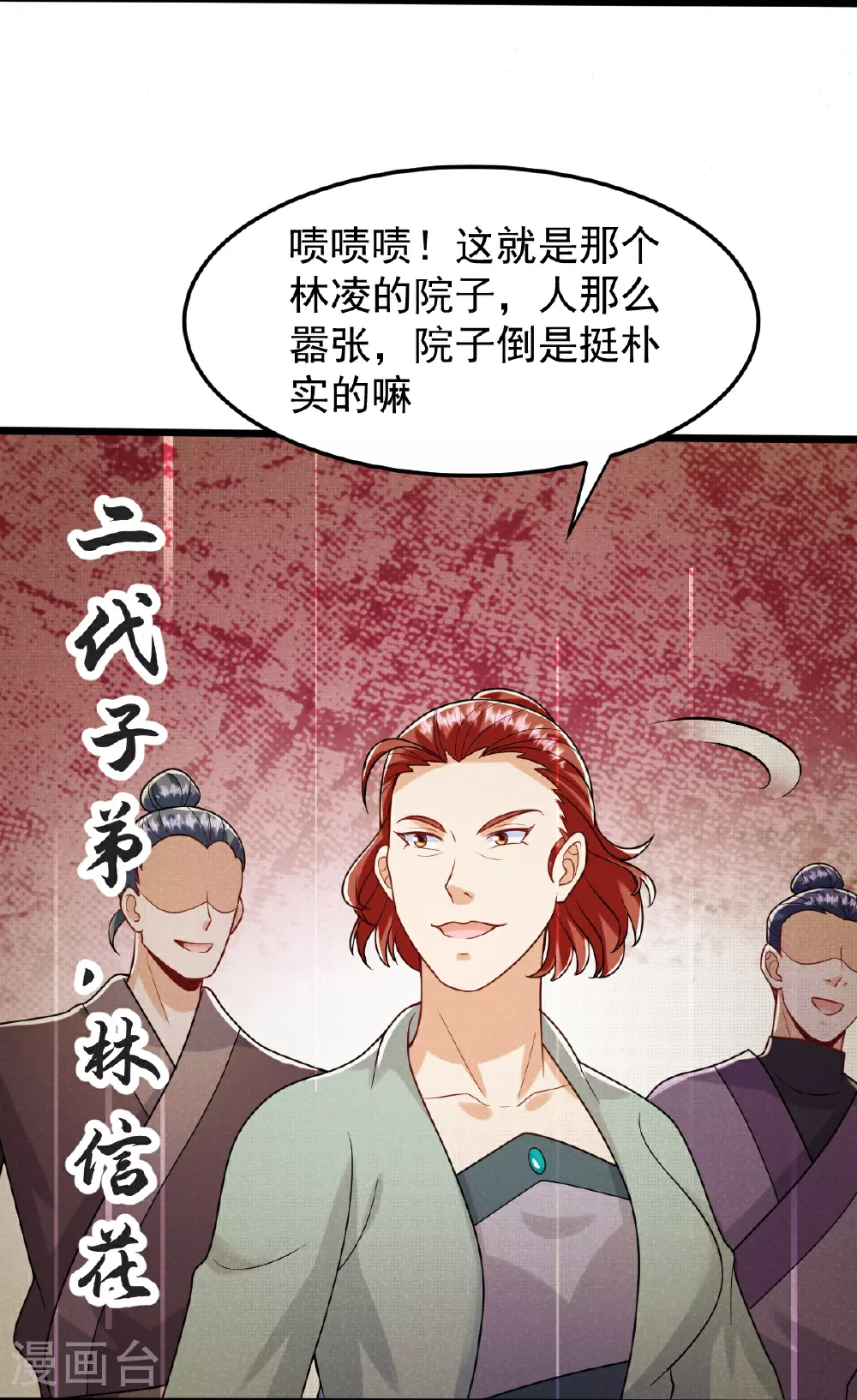 第73话 上门找茬 第25页