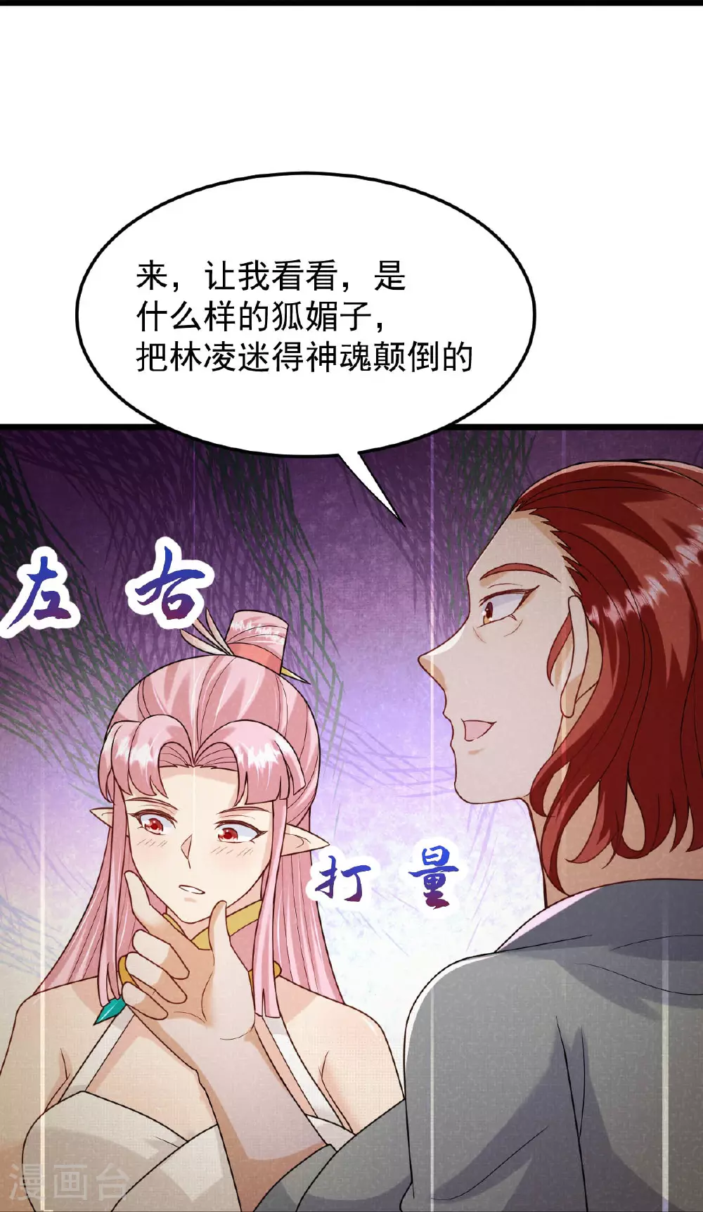 第73话 上门找茬 第28页