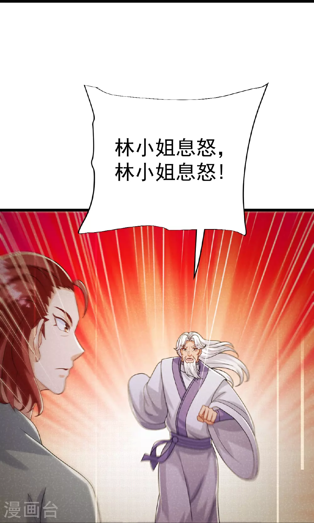 第73话 上门找茬 第32页