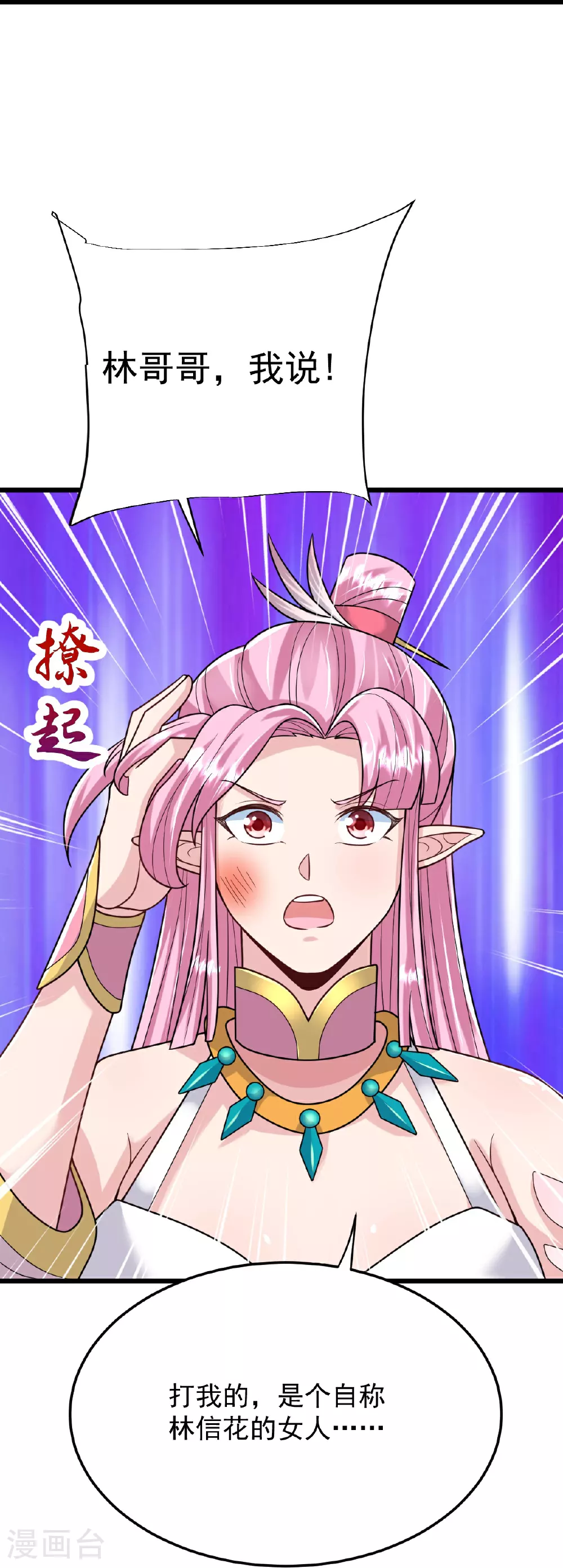 第73话 上门找茬 第36页