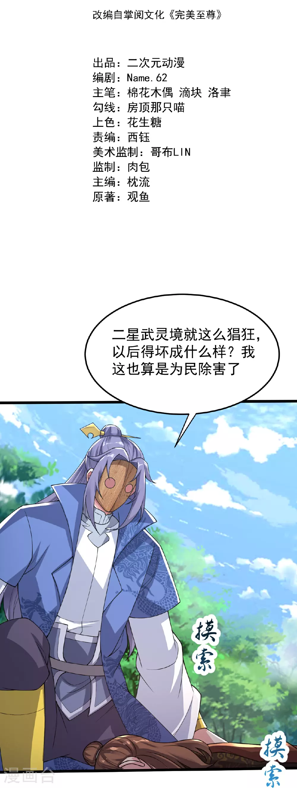 第72话 林家身份，好用。 第2页