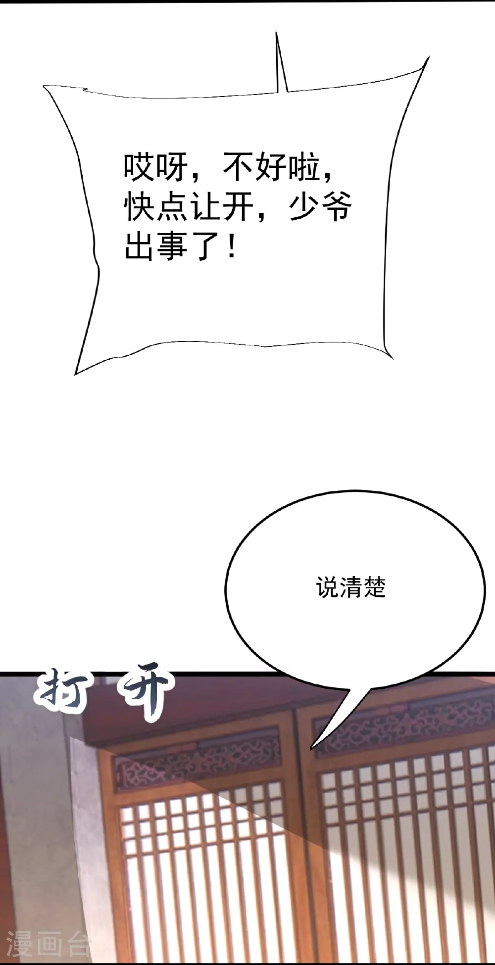 第72话 林家身份，好用。 第12页
