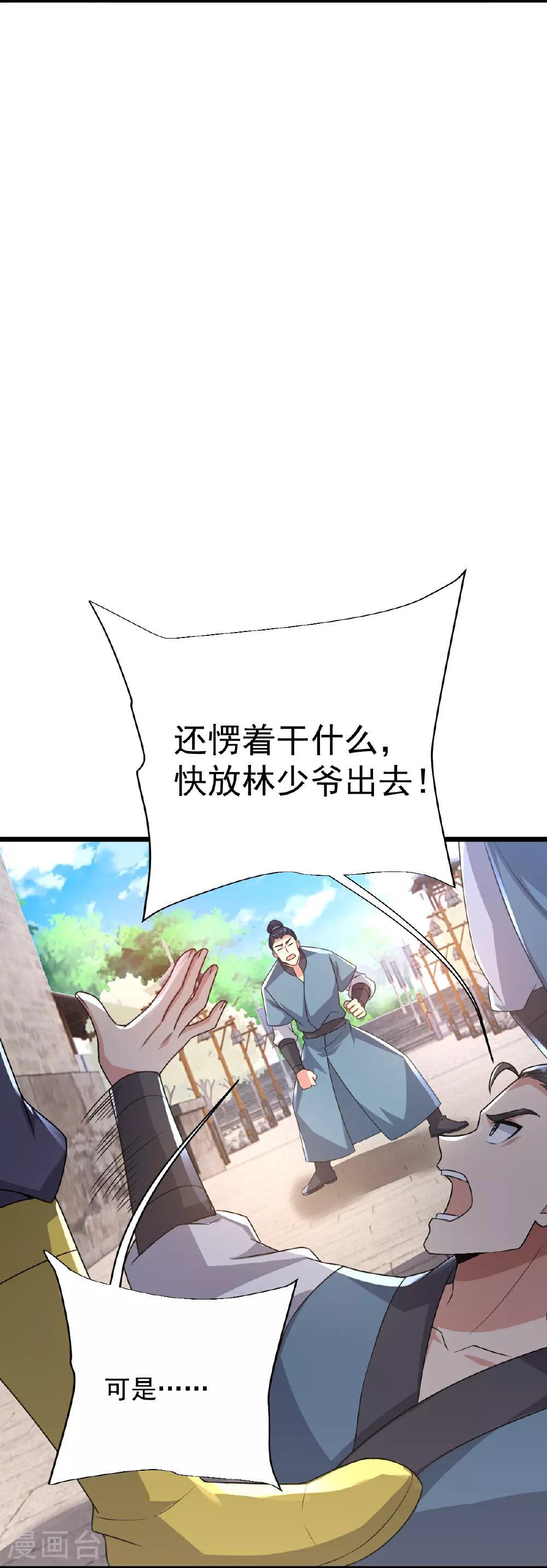 第72话 林家身份，好用。 第29页