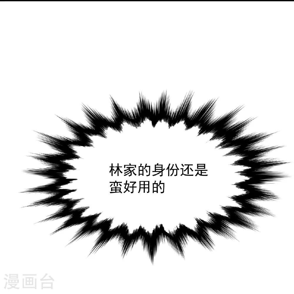 第72话 林家身份，好用。 第33页