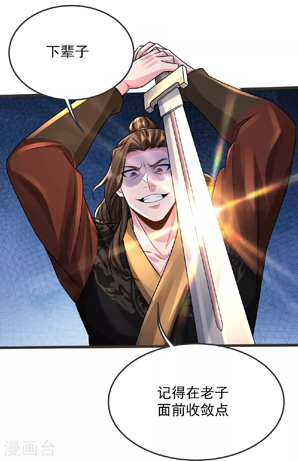 第71话 黄雀在后 第3页