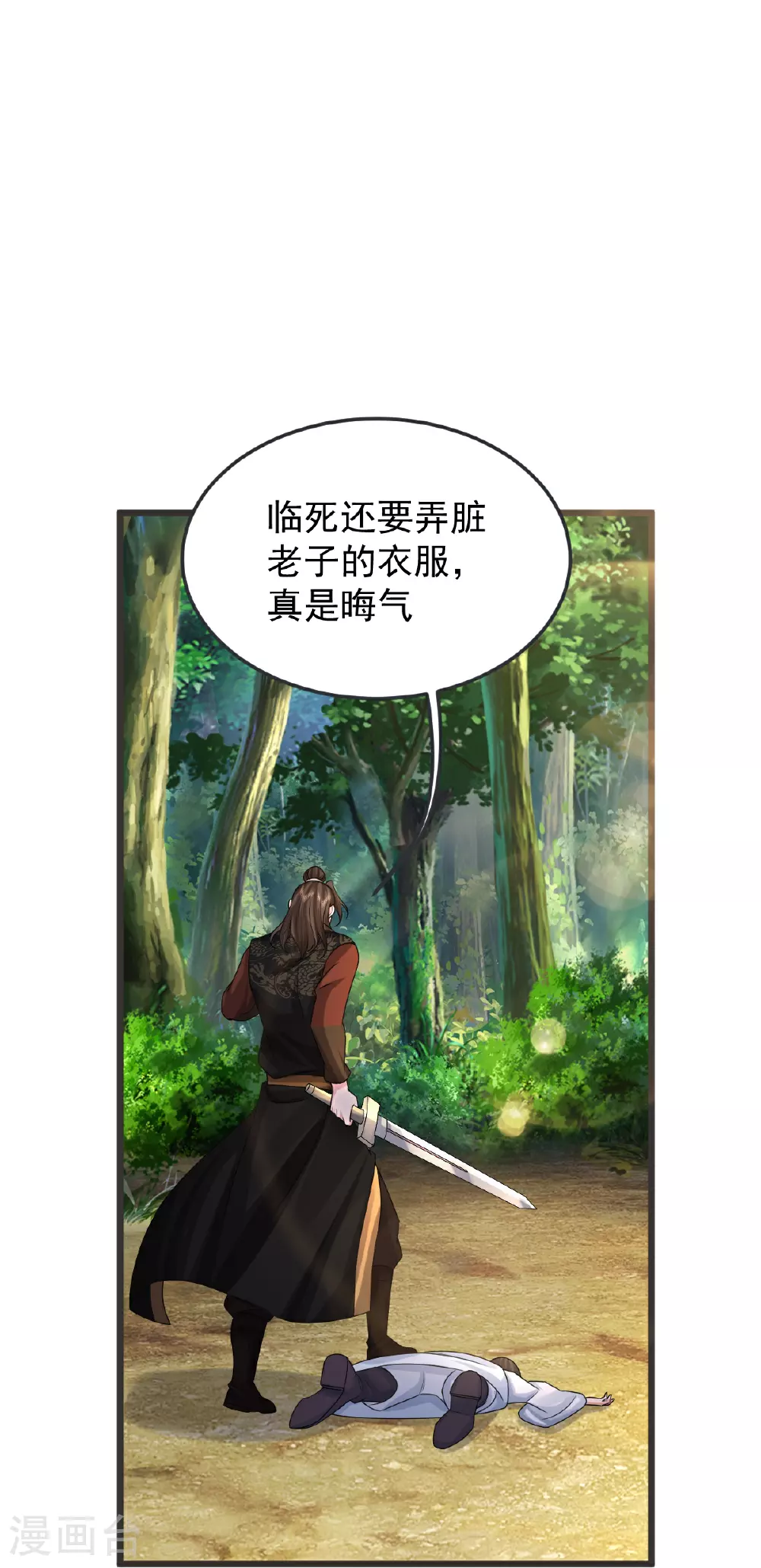 第71话 黄雀在后 第5页