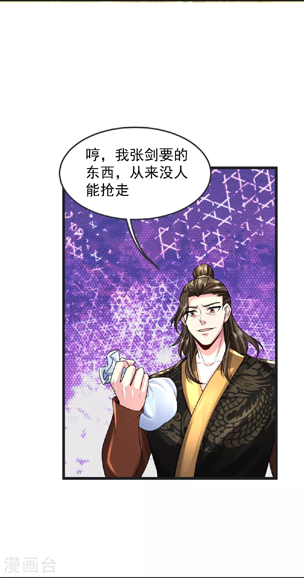 第71话 黄雀在后 第7页