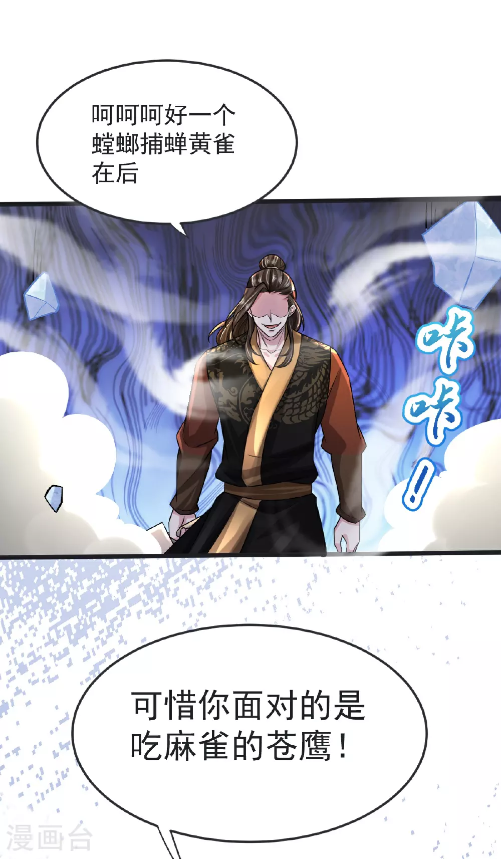 第71话 黄雀在后 第20页