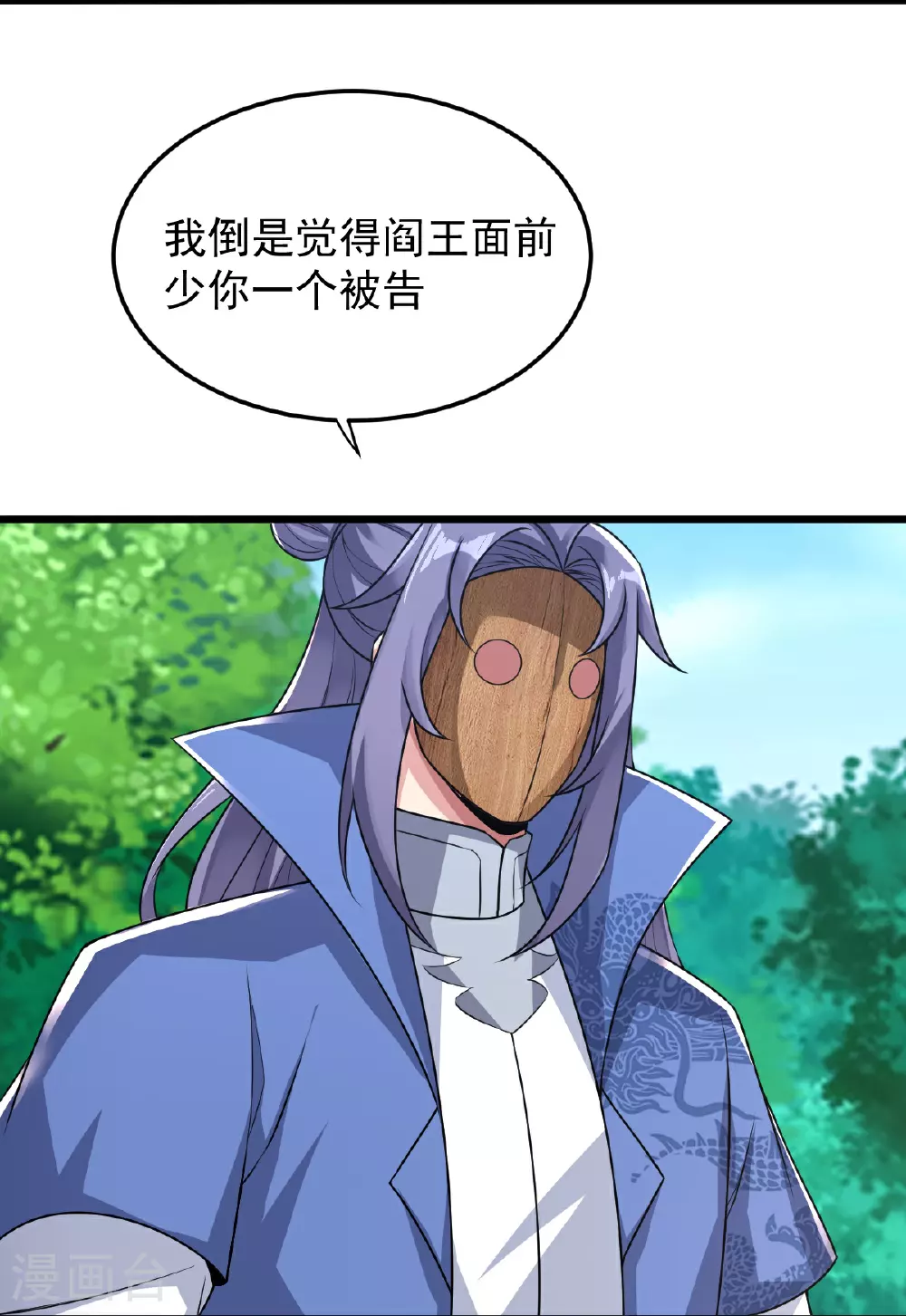 第71话 黄雀在后 第24页