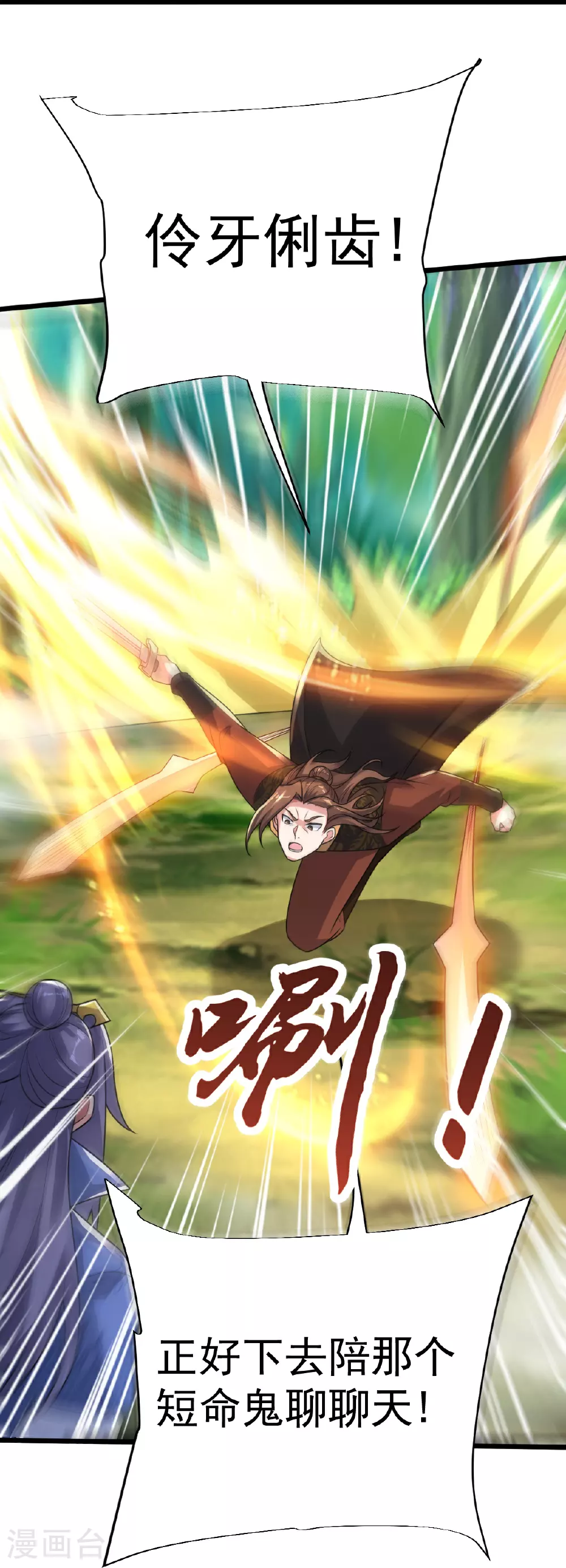 第71话 黄雀在后 第25页