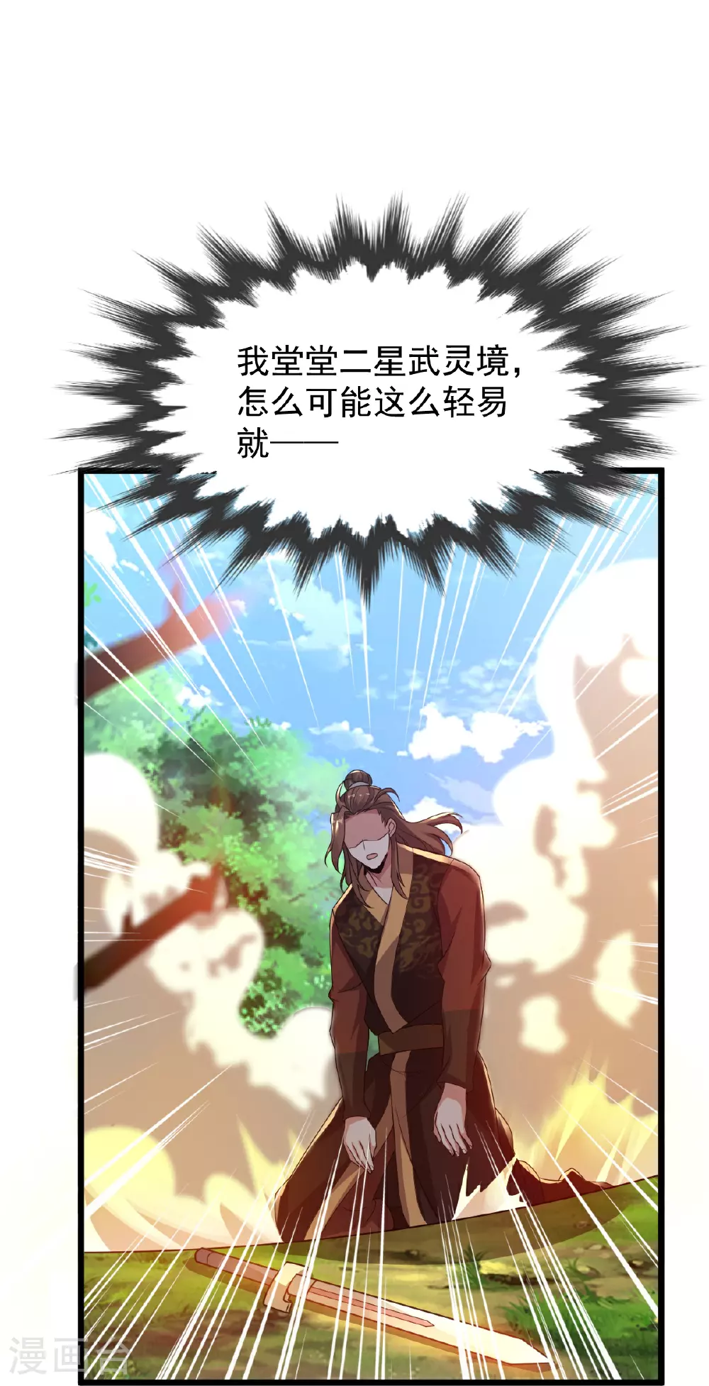 第71话 黄雀在后 第32页