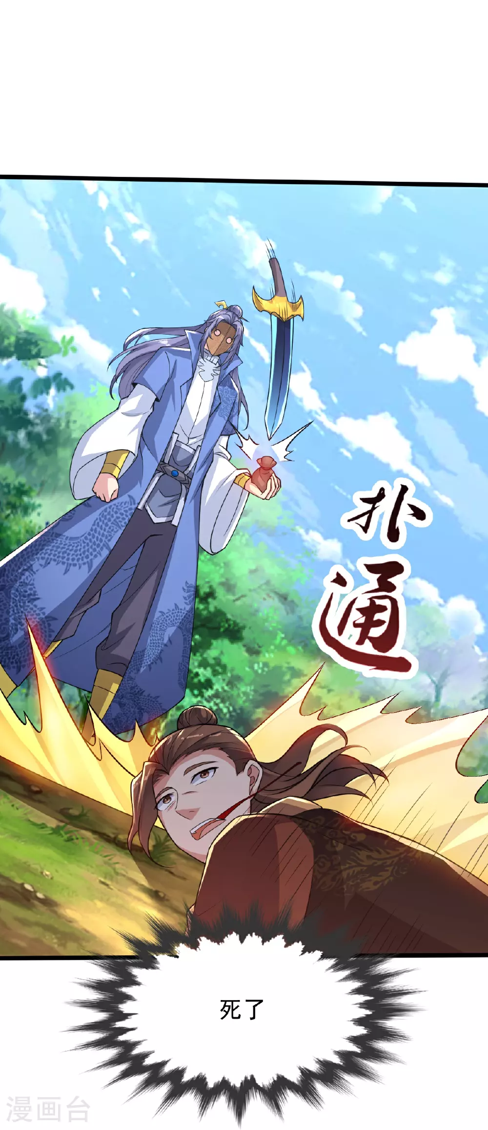 第71话 黄雀在后 第33页