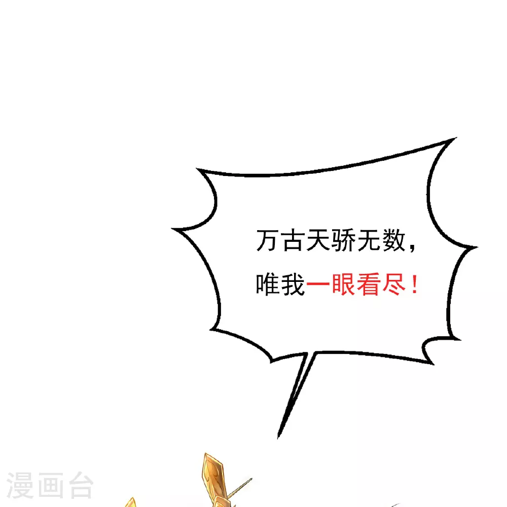 第71话 黄雀在后 第34页