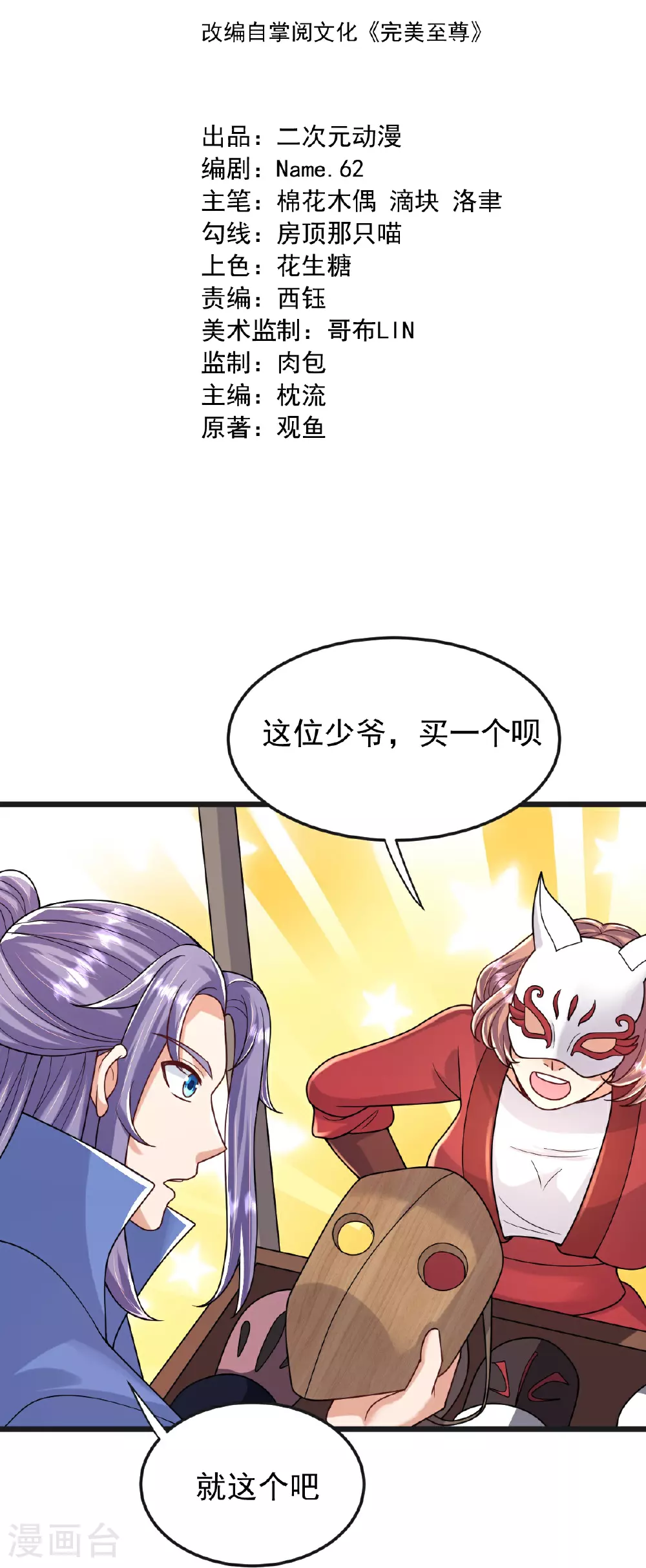 第69话 一个比一个横 第2页