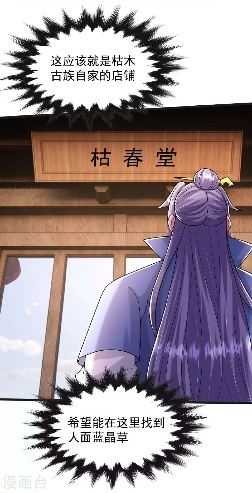 第69话 一个比一个横 第8页