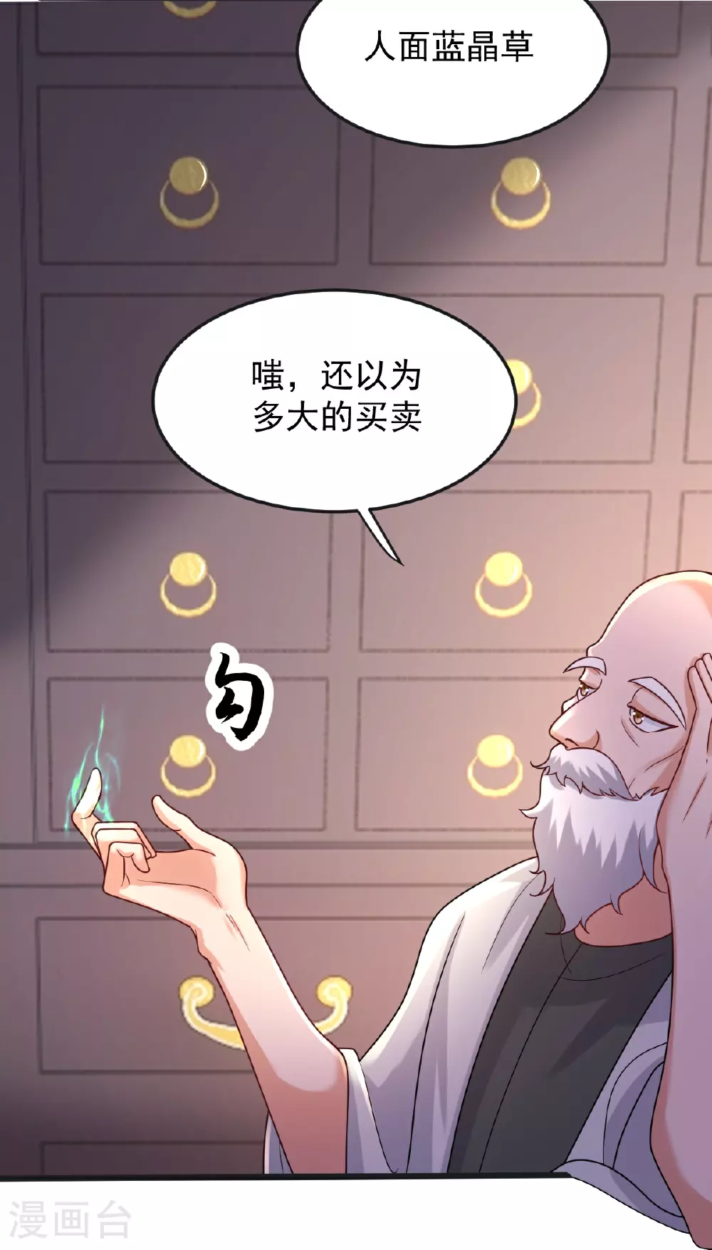 第69话 一个比一个横 第13页