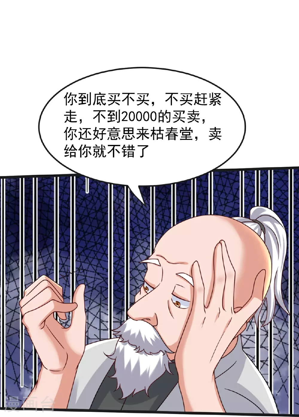 第69话 一个比一个横 第17页
