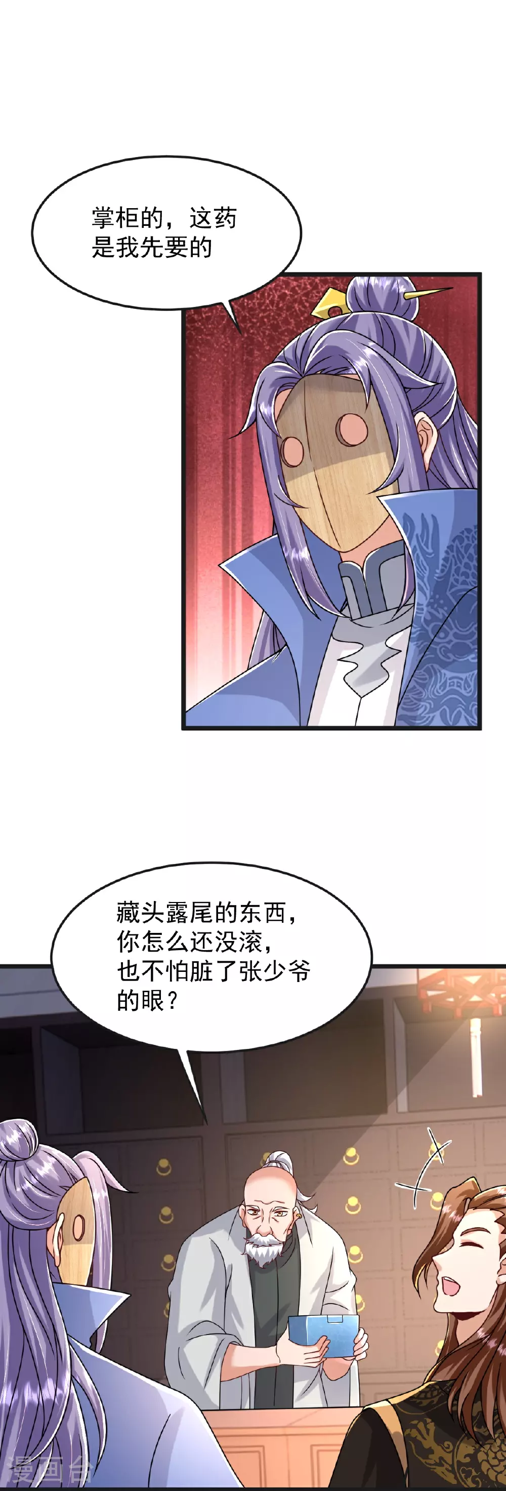 第69话 一个比一个横 第21页