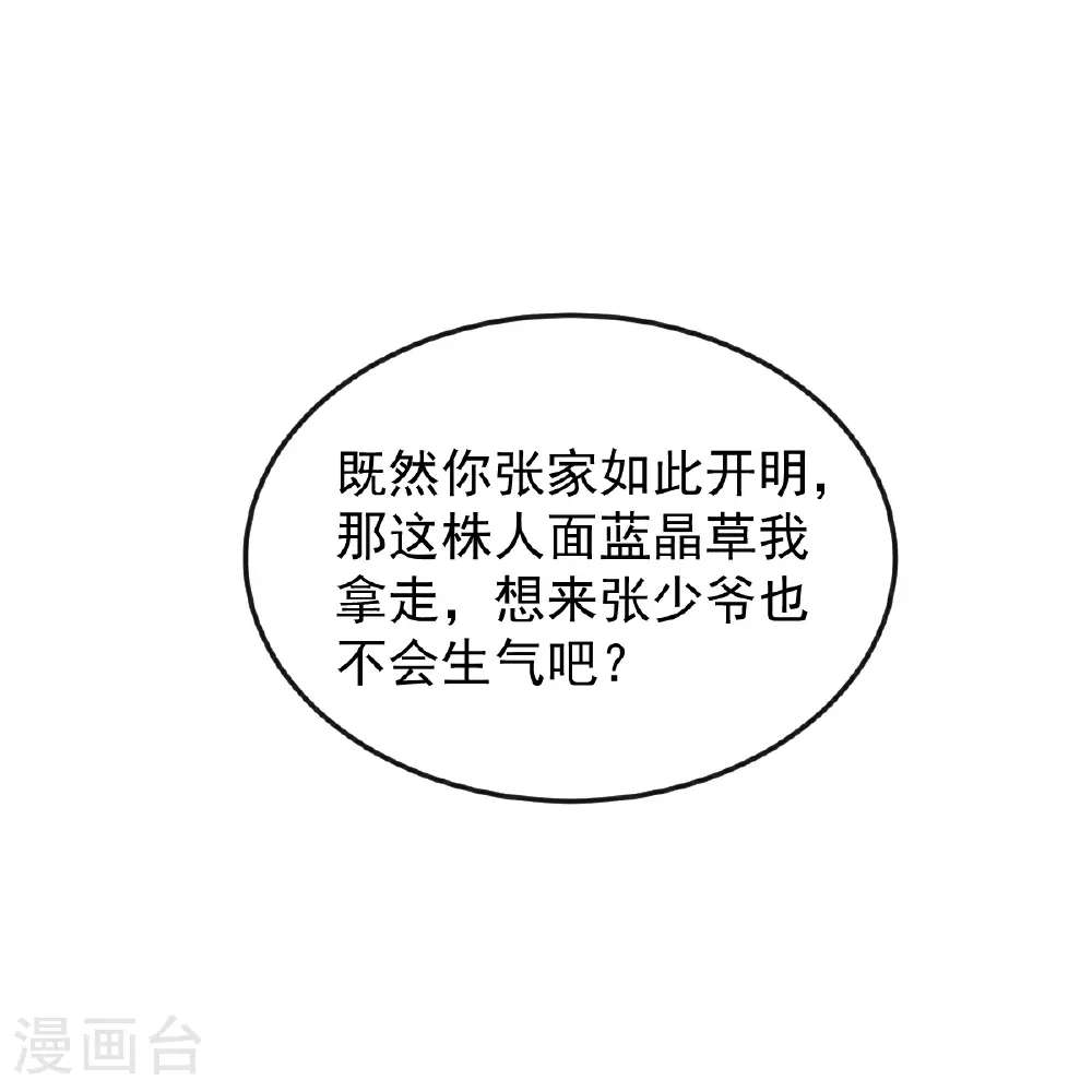 第69话 一个比一个横 第23页