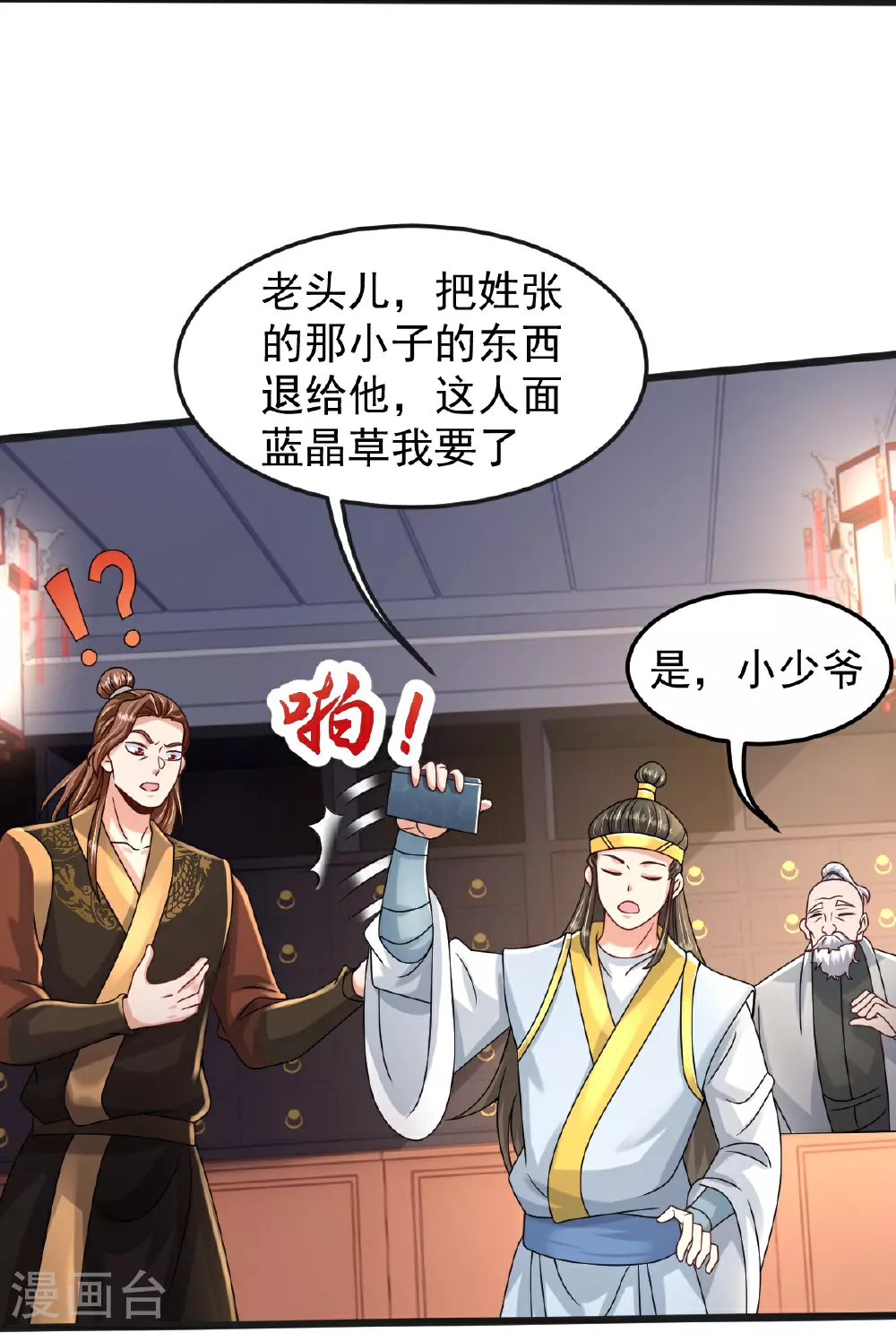 第69话 一个比一个横 第27页