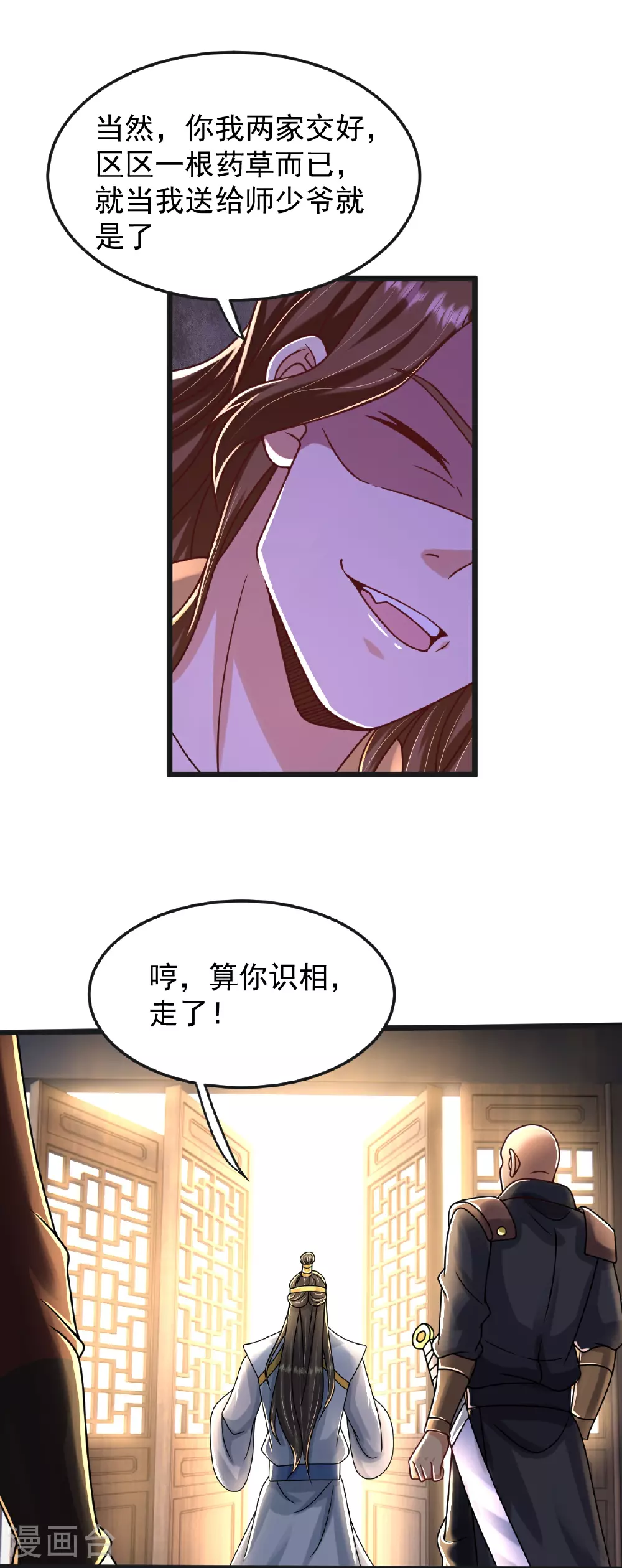 第69话 一个比一个横 第28页