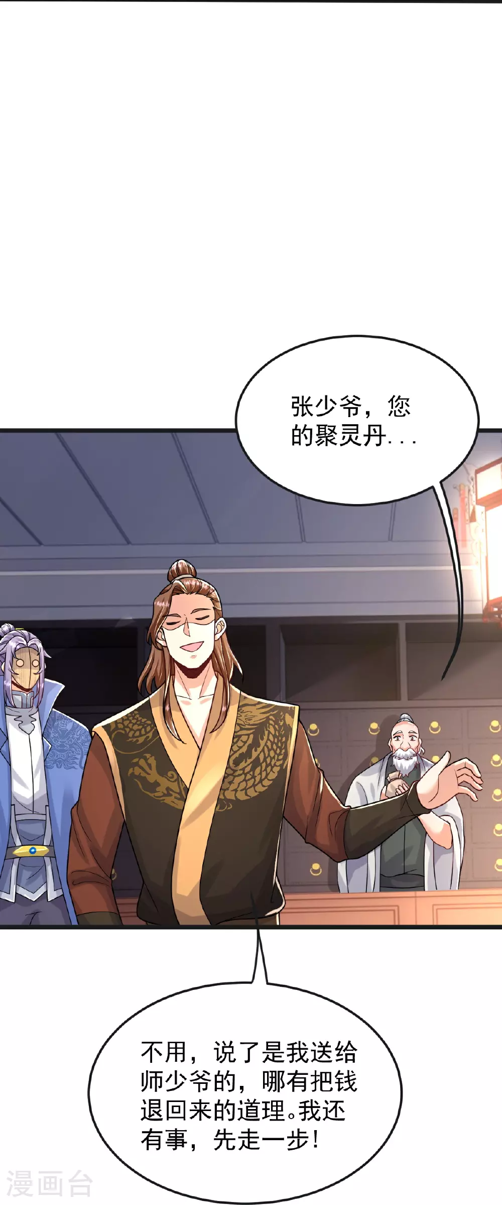 第69话 一个比一个横 第29页