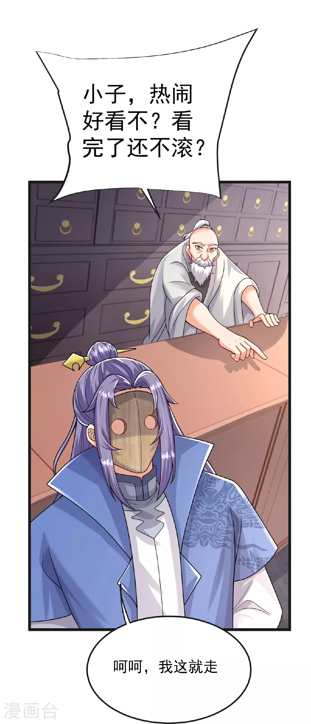第69话 一个比一个横 第31页
