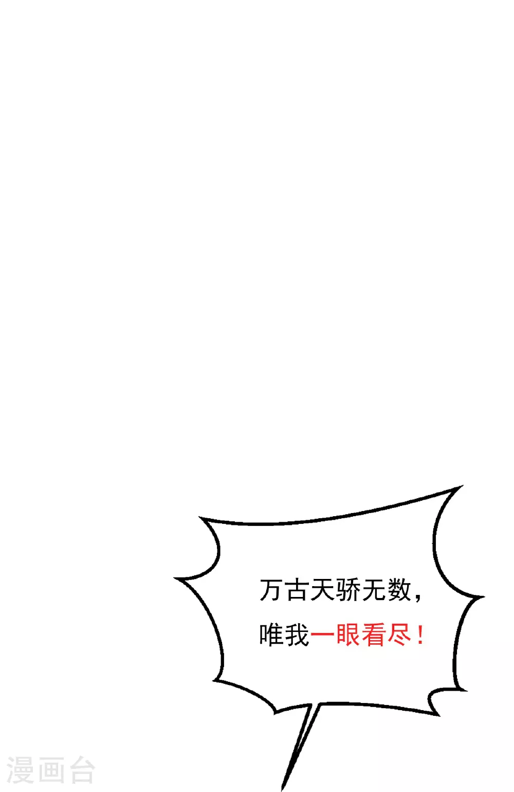 第69话 一个比一个横 第33页