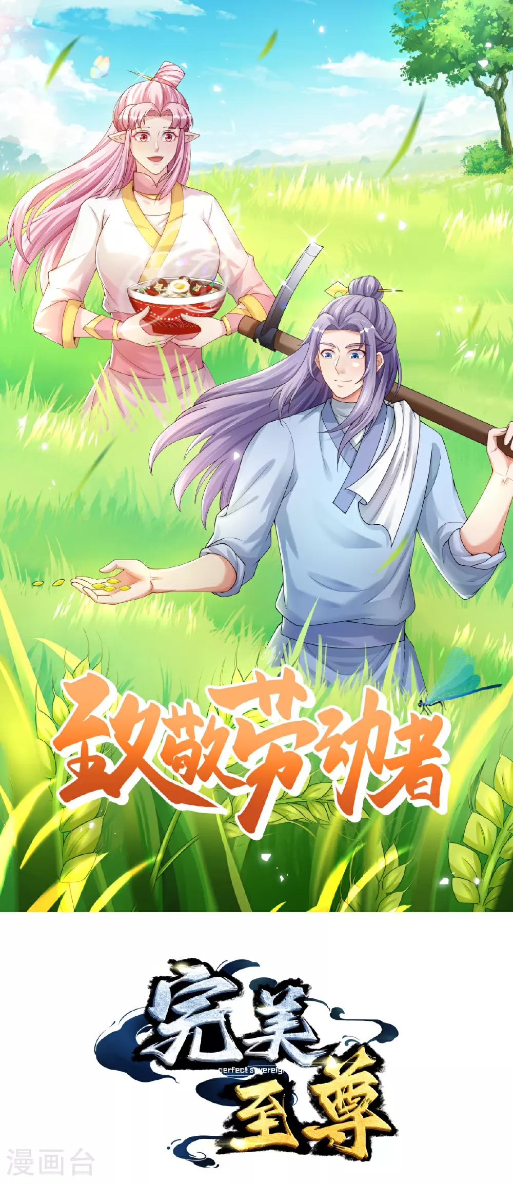 第70话 蛮横的代价 第1页