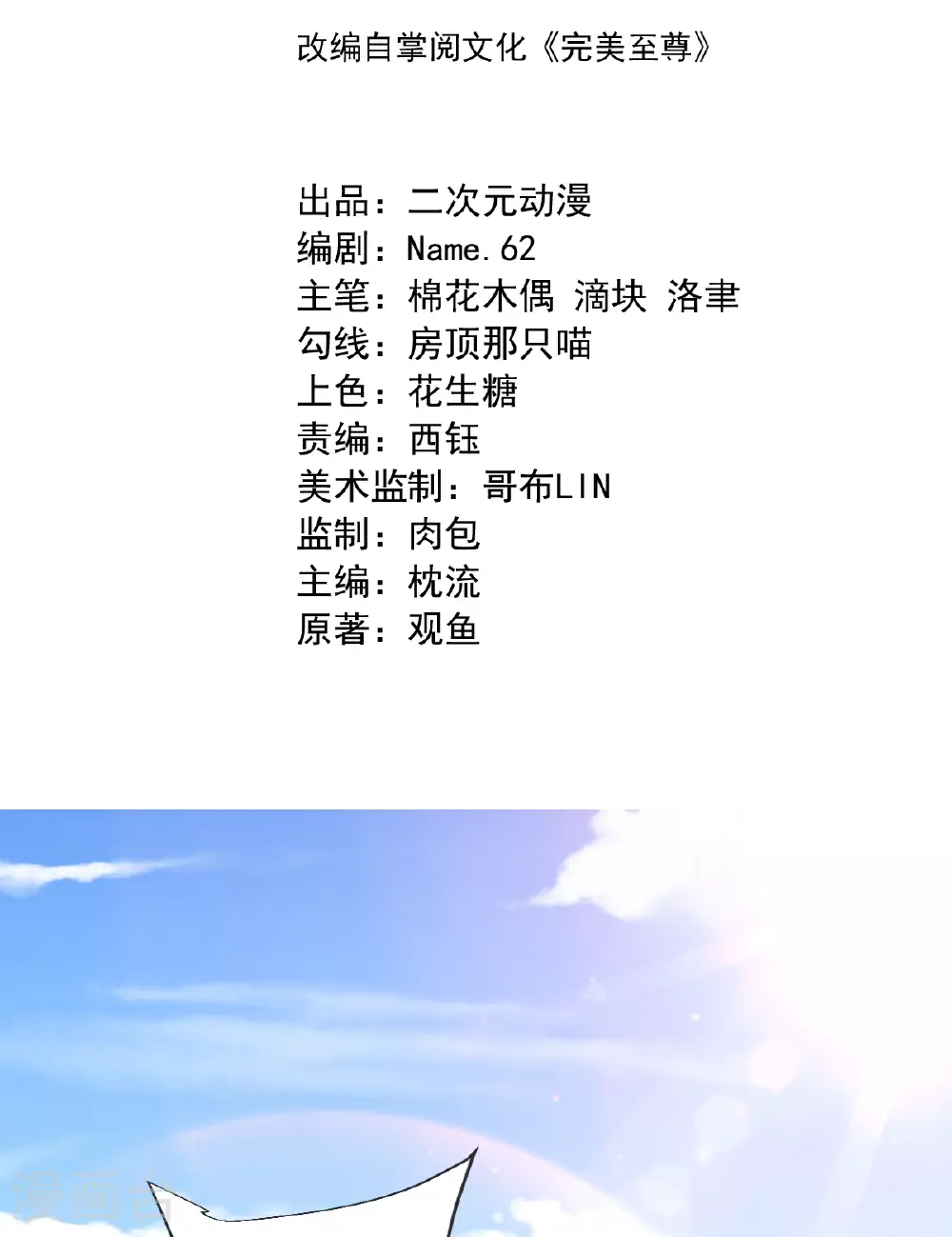第70话 蛮横的代价 第2页