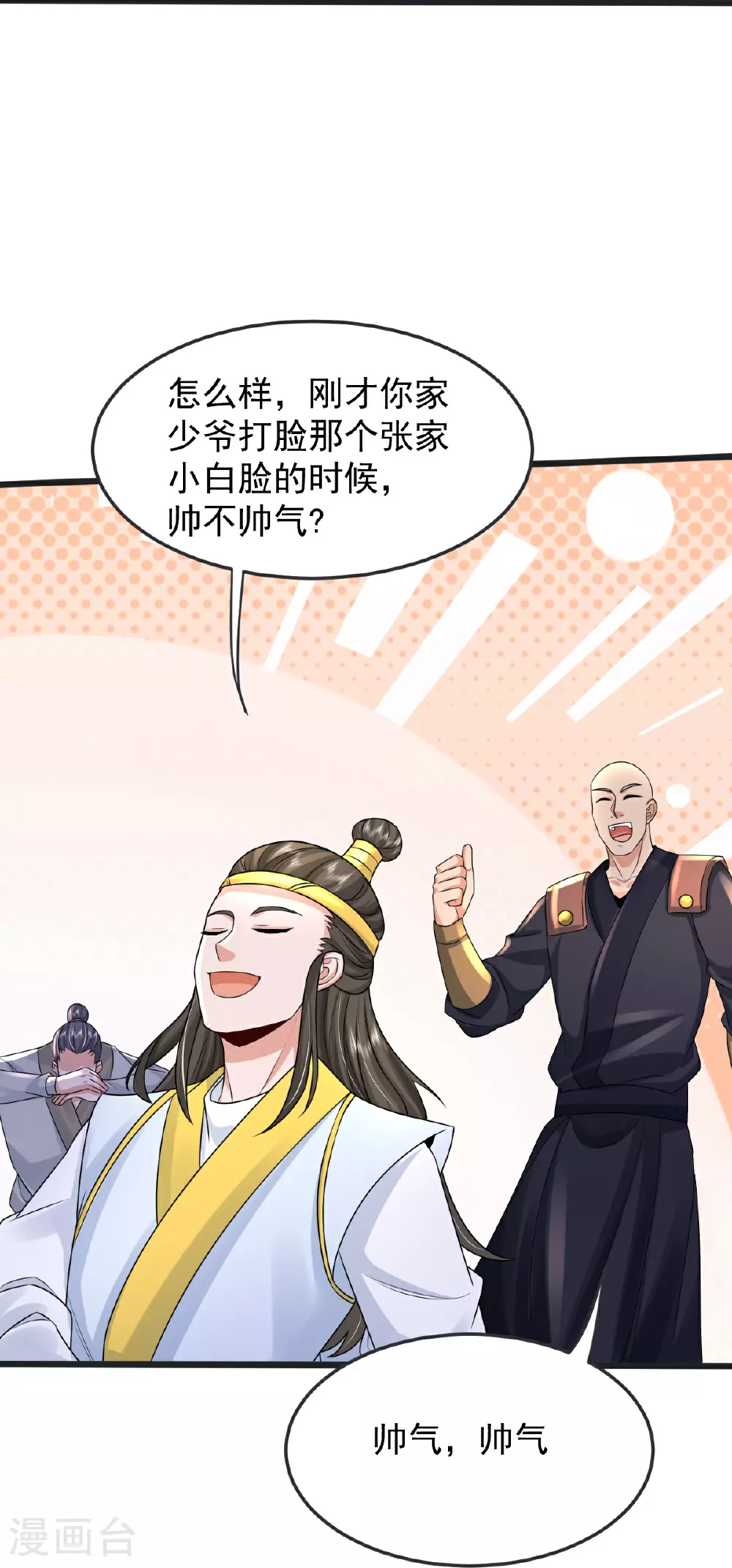 第70话 蛮横的代价 第4页