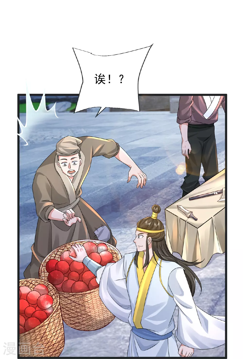 第70话 蛮横的代价 第5页