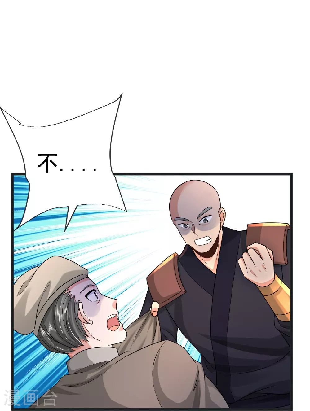 第70话 蛮横的代价 第8页