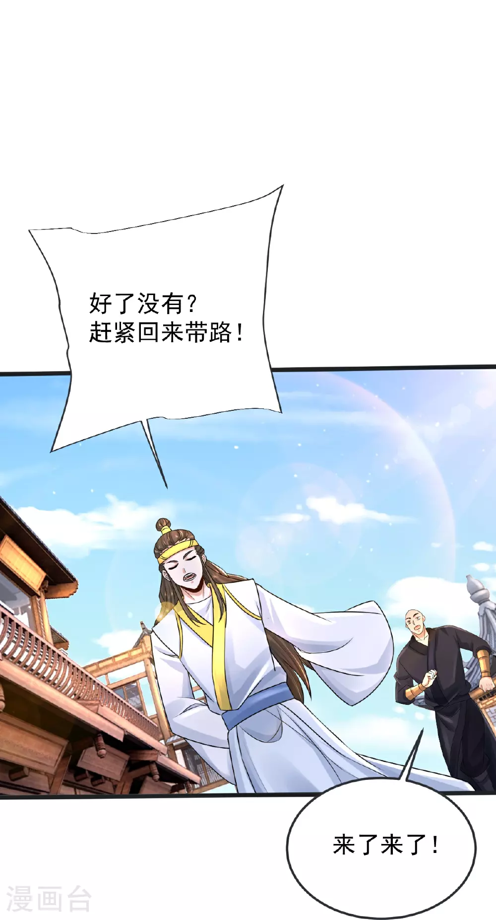 第70话 蛮横的代价 第11页