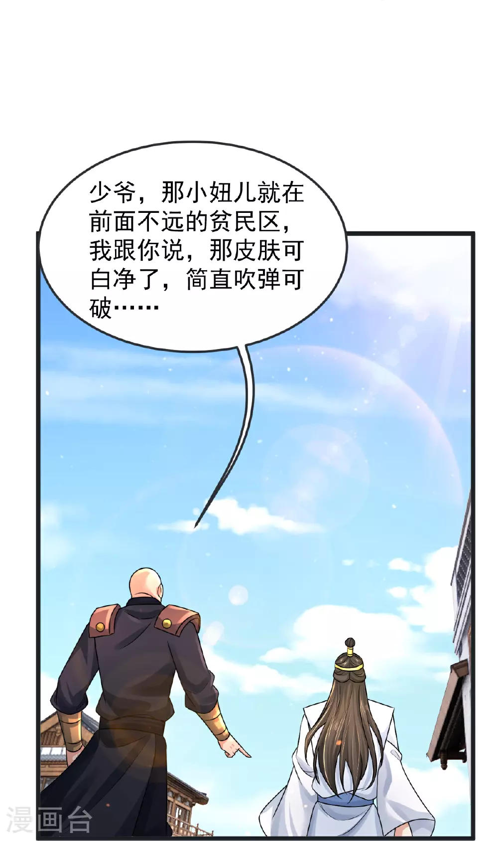 第70话 蛮横的代价 第12页
