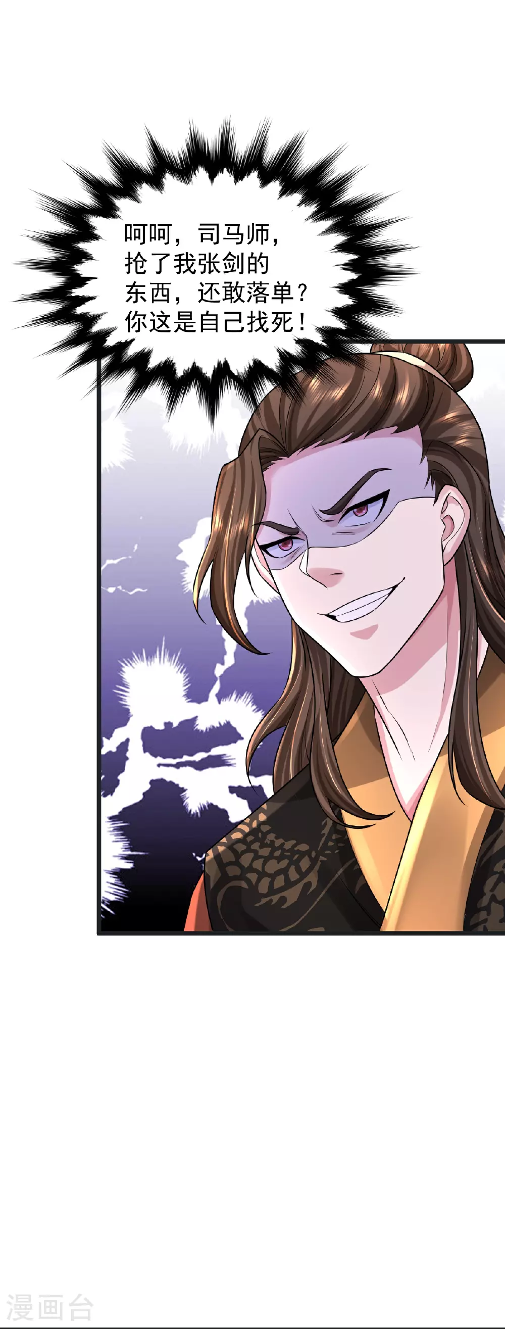 第70话 蛮横的代价 第14页