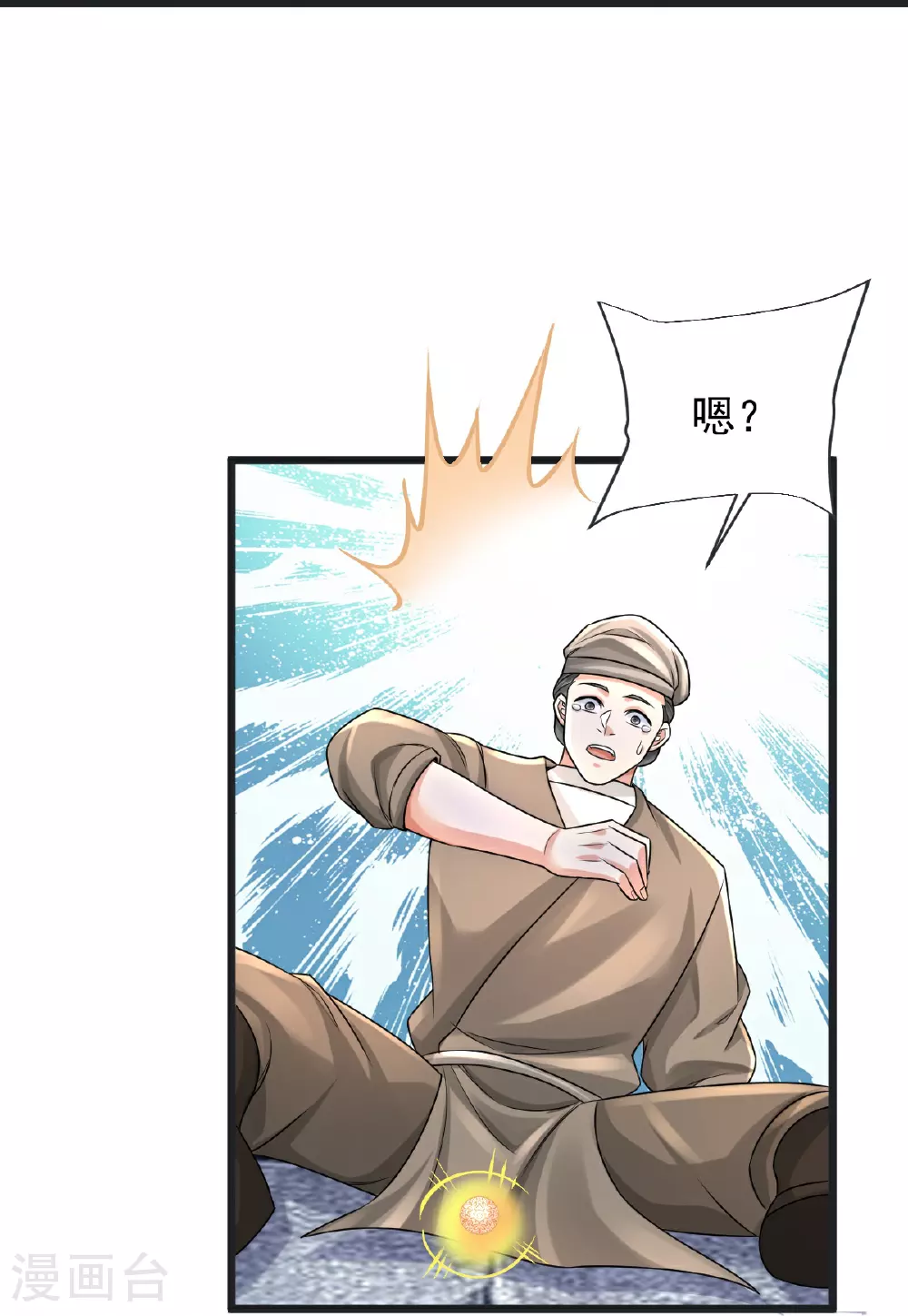 第70话 蛮横的代价 第17页