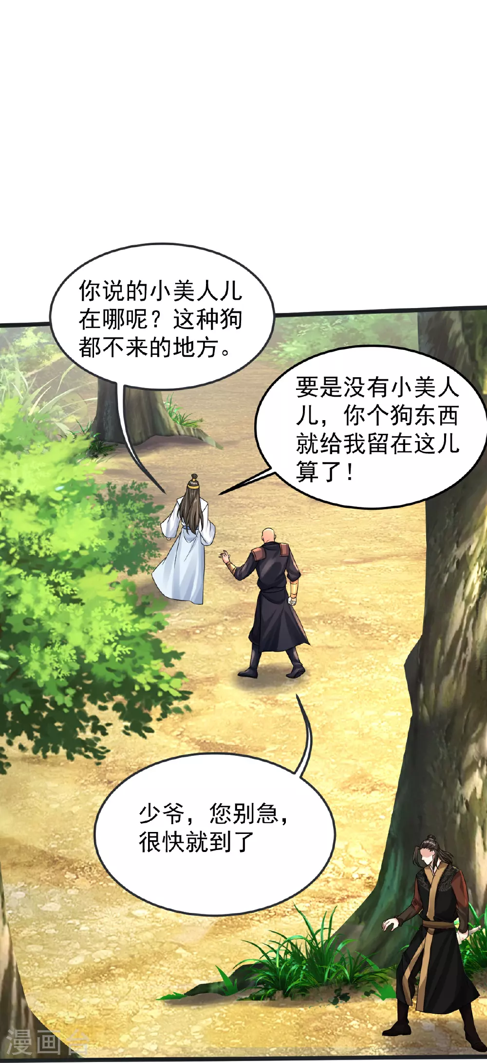 第70话 蛮横的代价 第20页