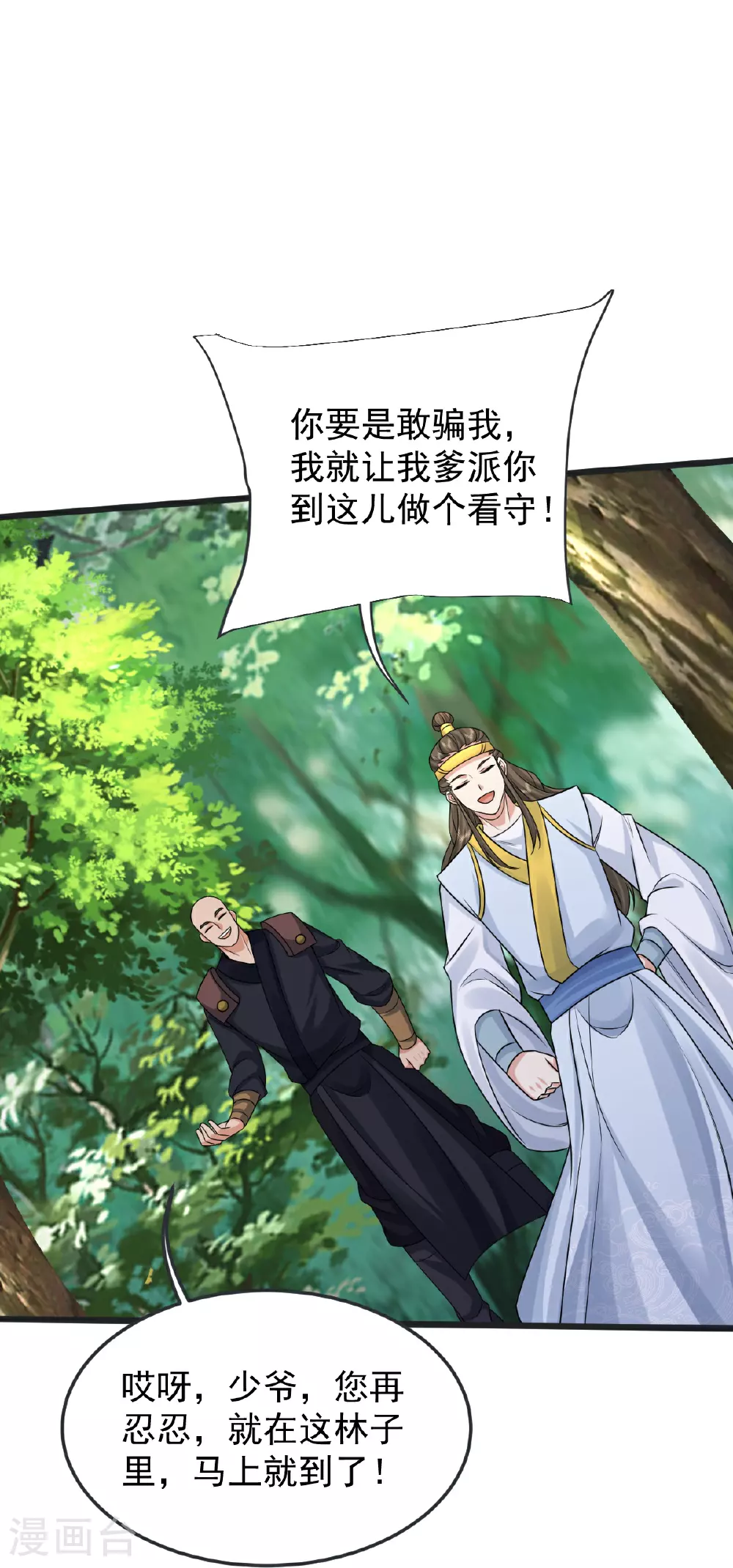 第70话 蛮横的代价 第21页
