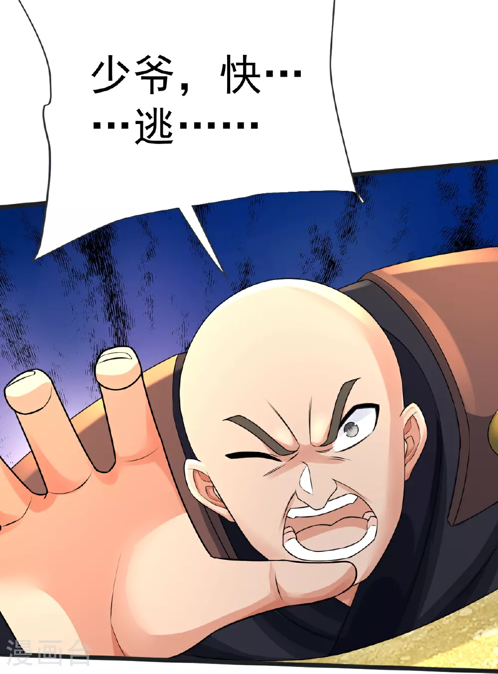 第70话 蛮横的代价 第23页