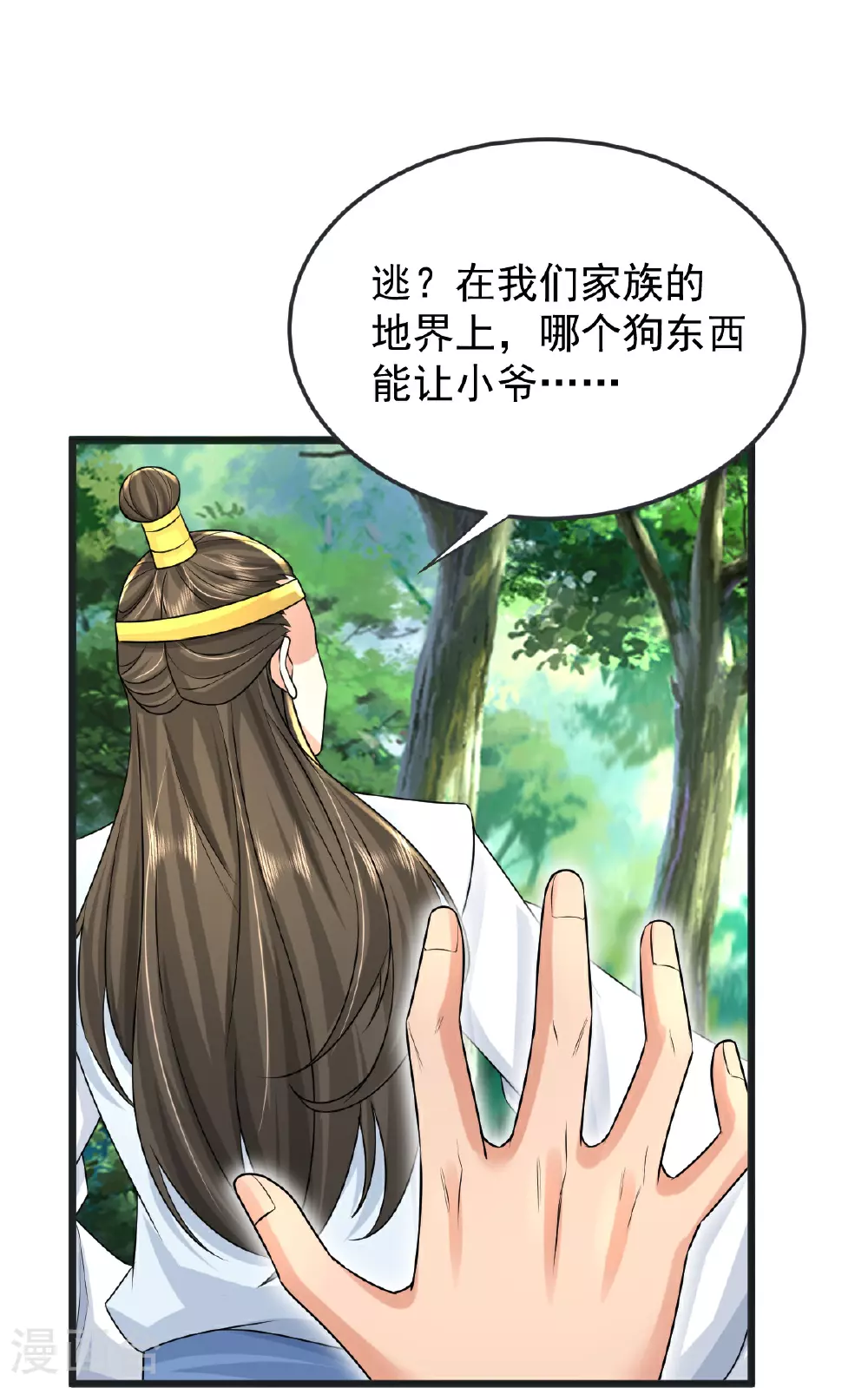第70话 蛮横的代价 第24页