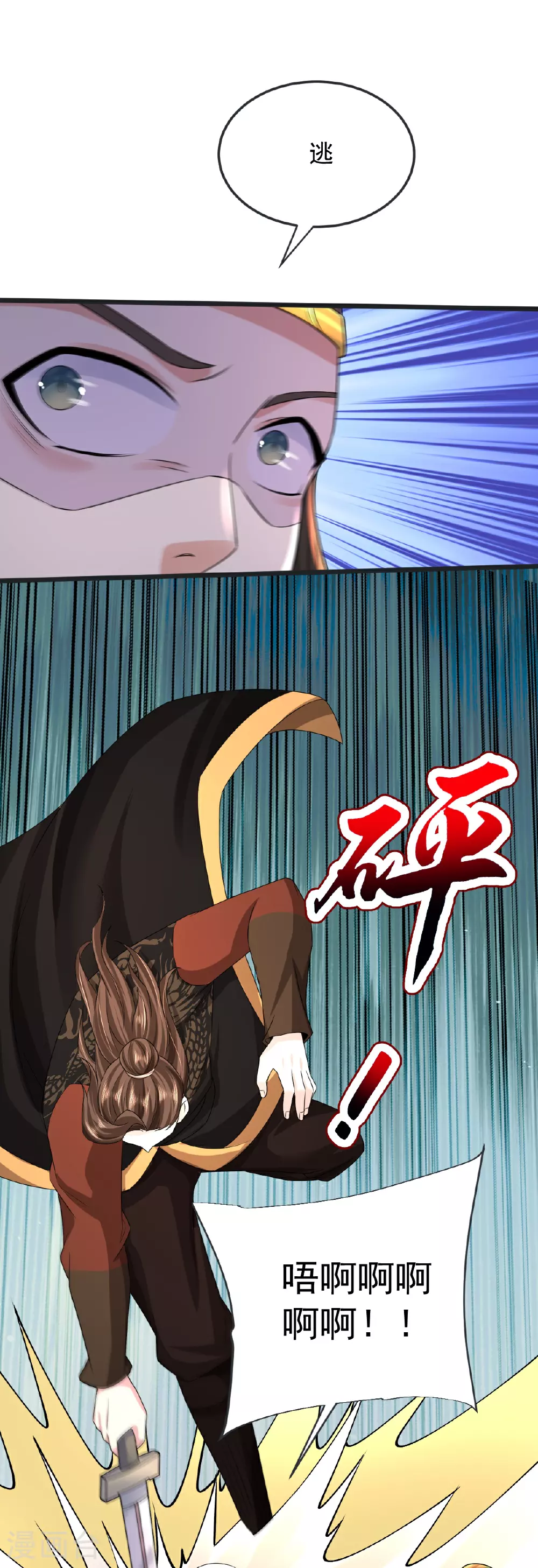 第70话 蛮横的代价 第25页