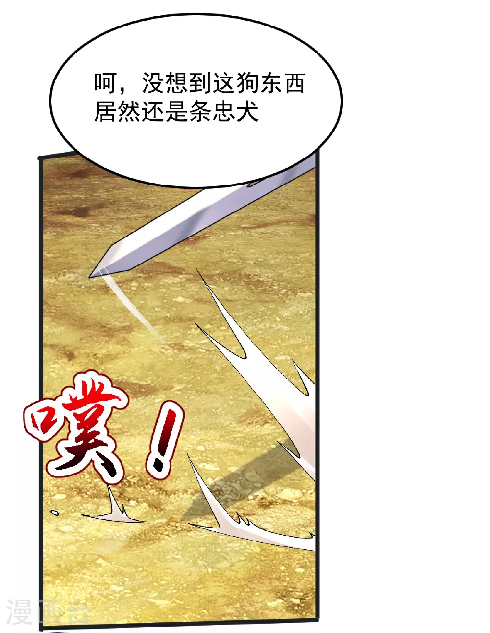 第70话 蛮横的代价 第27页