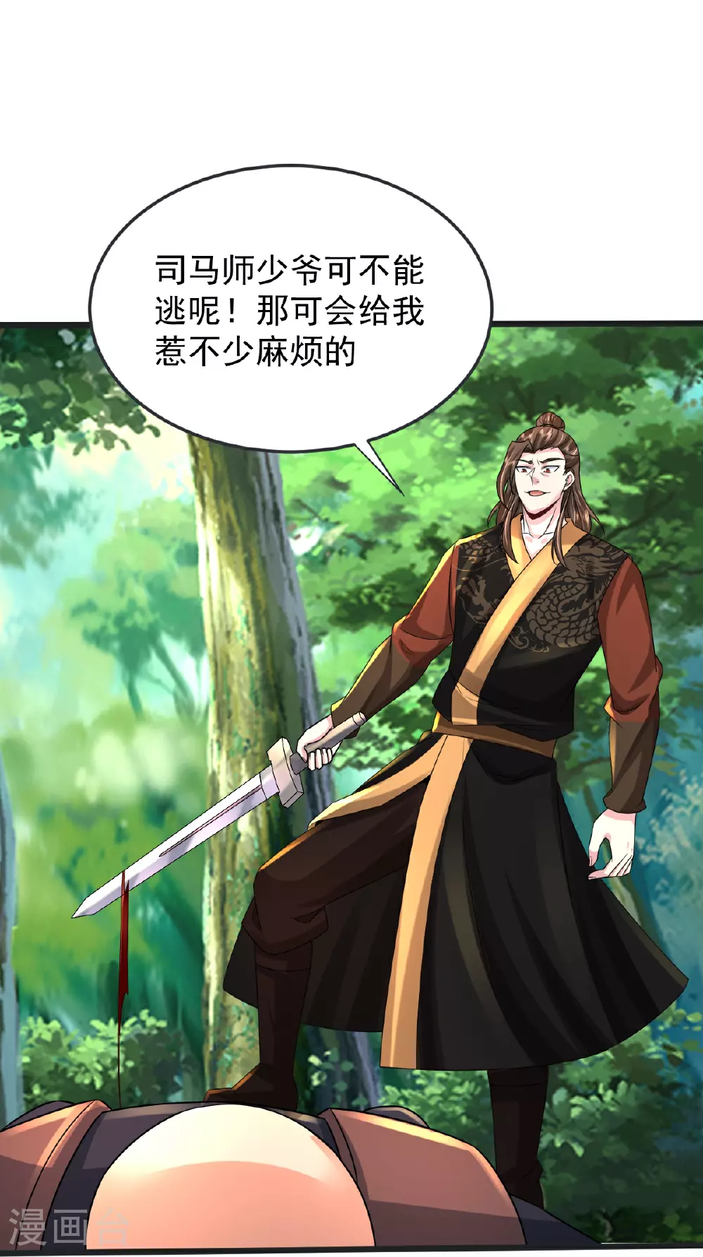 第70话 蛮横的代价 第28页