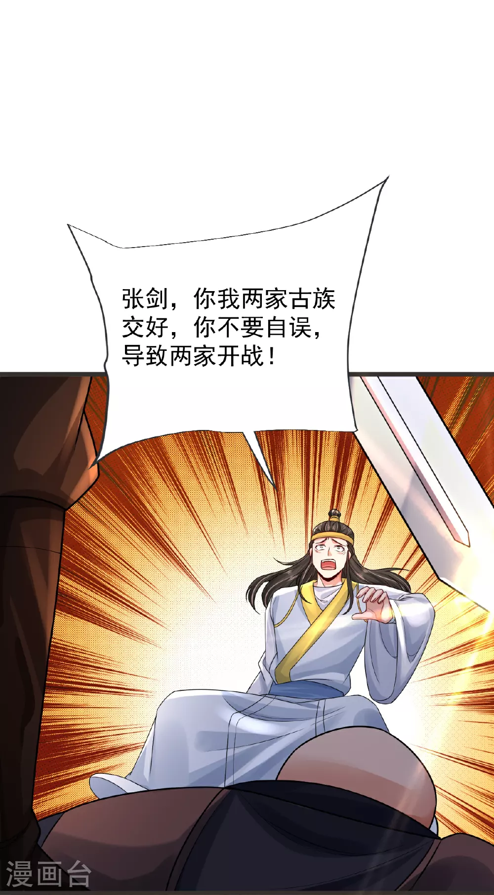 第70话 蛮横的代价 第29页