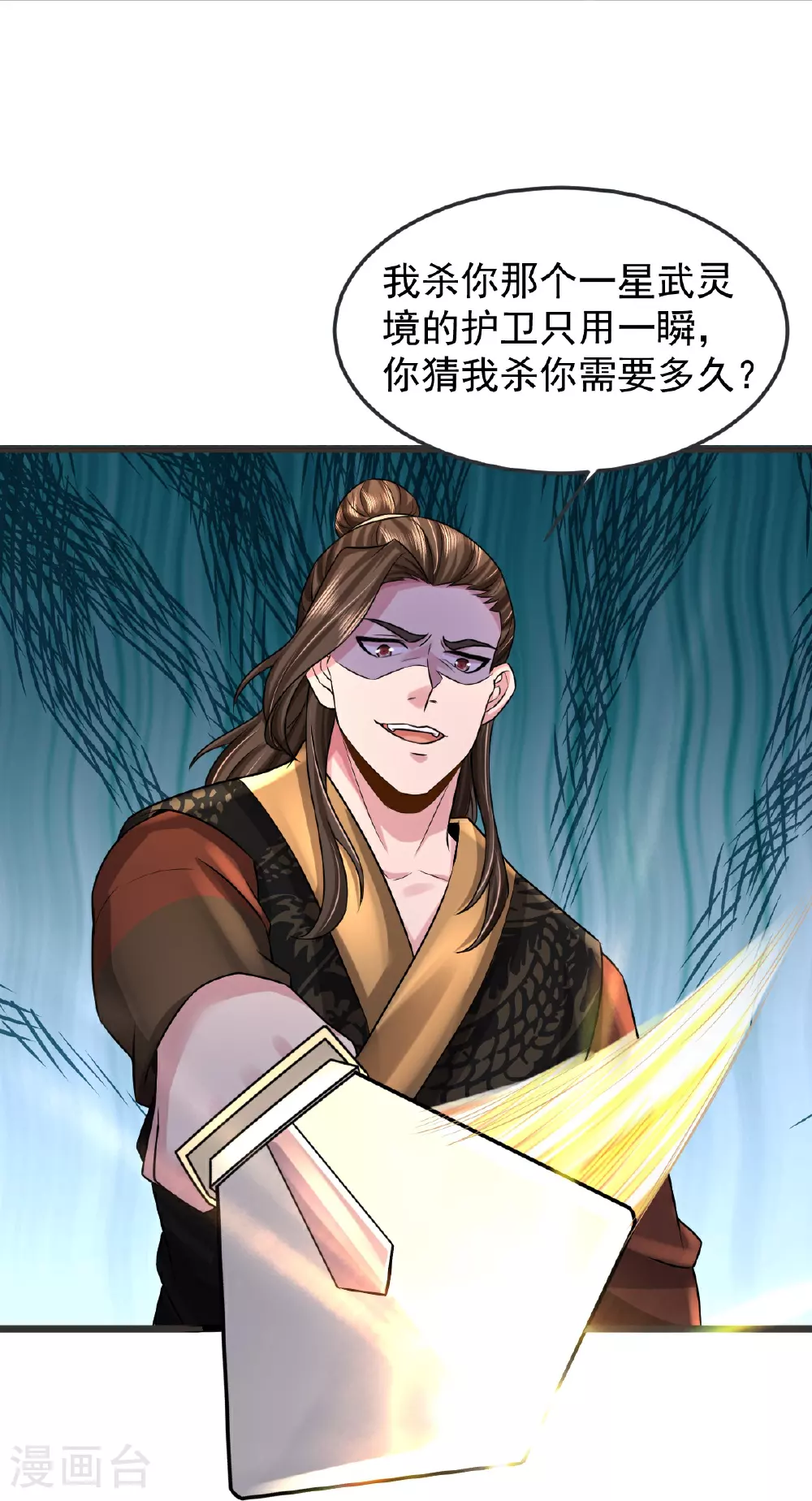 第70话 蛮横的代价 第30页