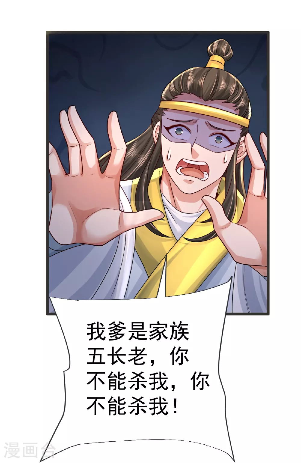 第70话 蛮横的代价 第31页