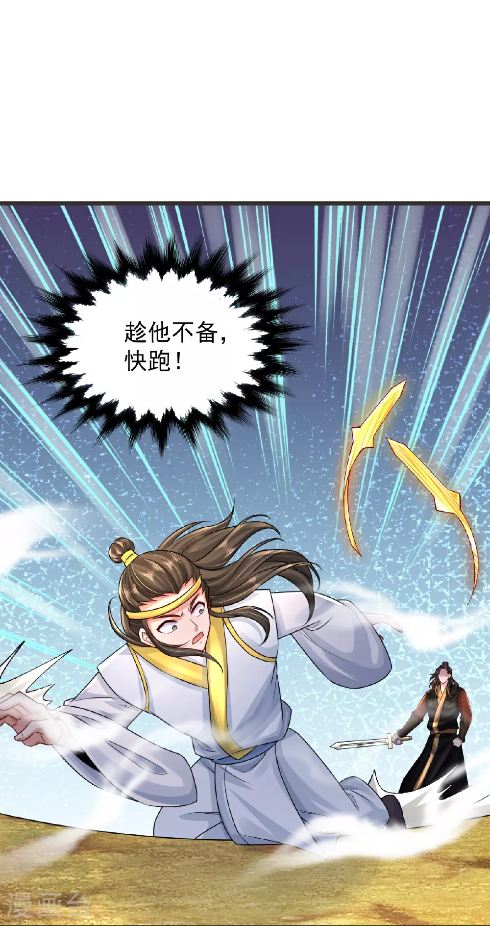 第70话 蛮横的代价 第32页