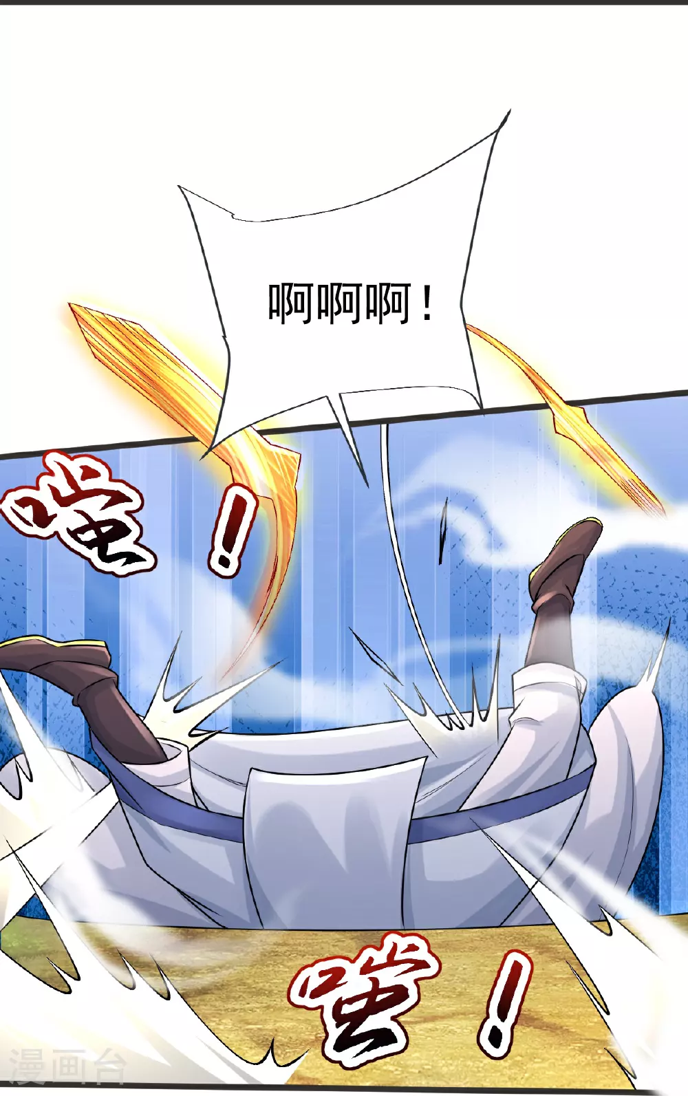 第70话 蛮横的代价 第33页